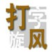 浙江隊近10個中超主場保持不敗
，是自2023年以來並列最長的紀錄